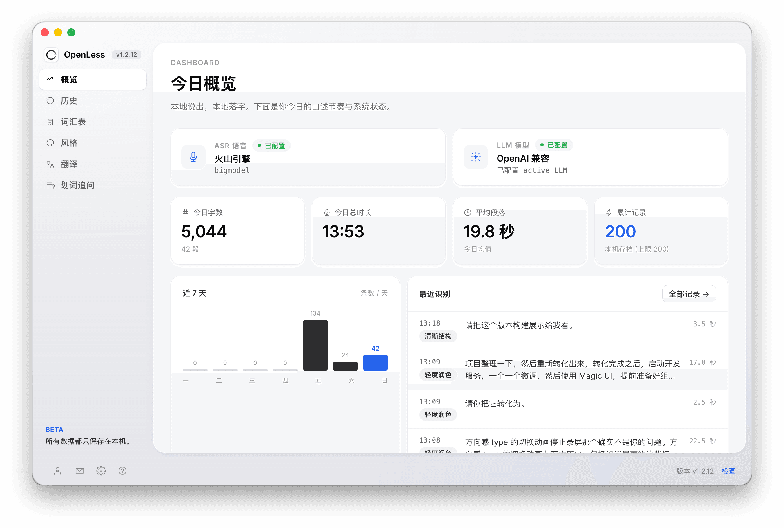 OpenLess dashboard
