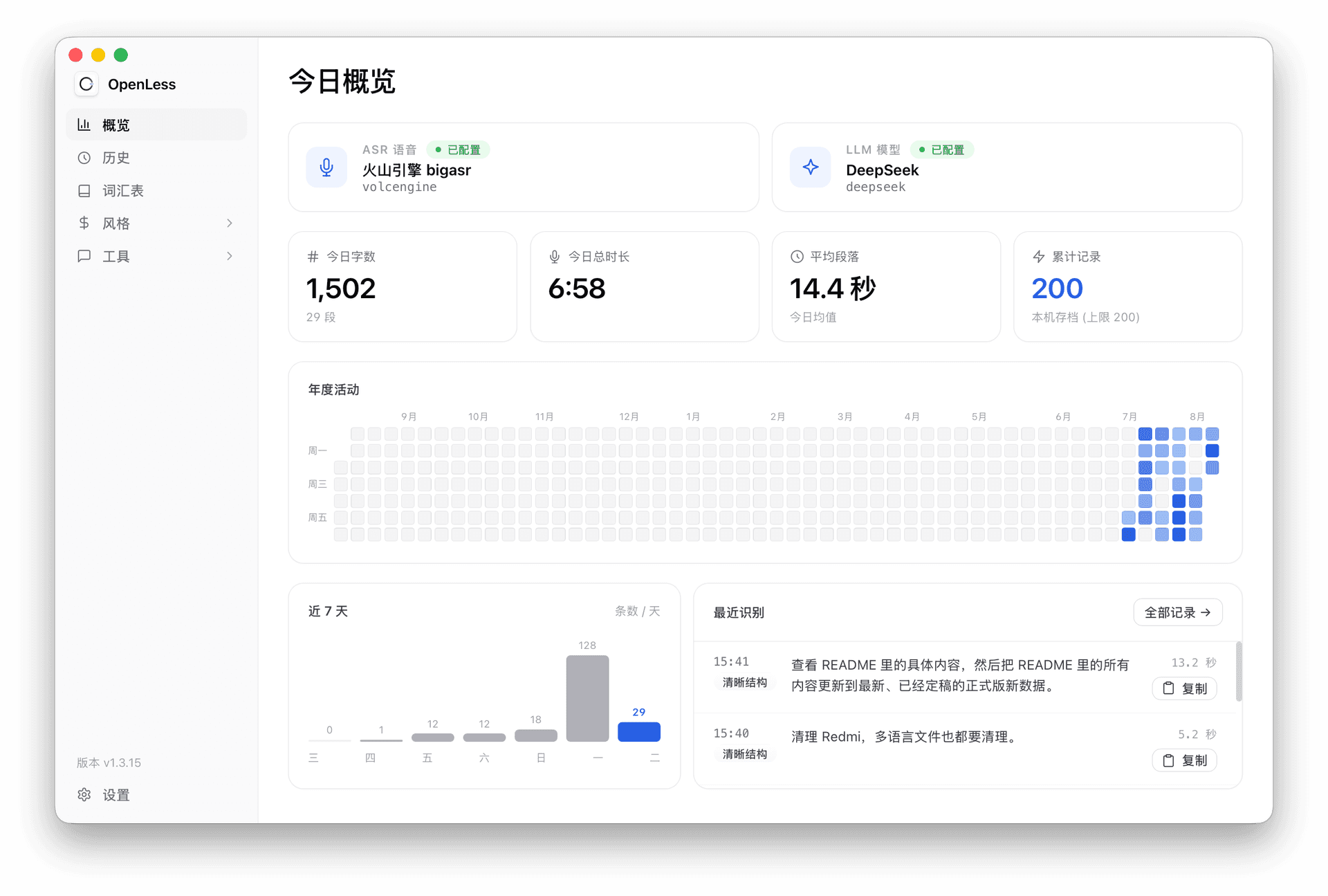 OpenLess dashboard